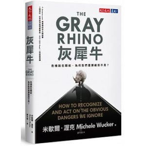 THE GRAY RHINO Taiwan edition