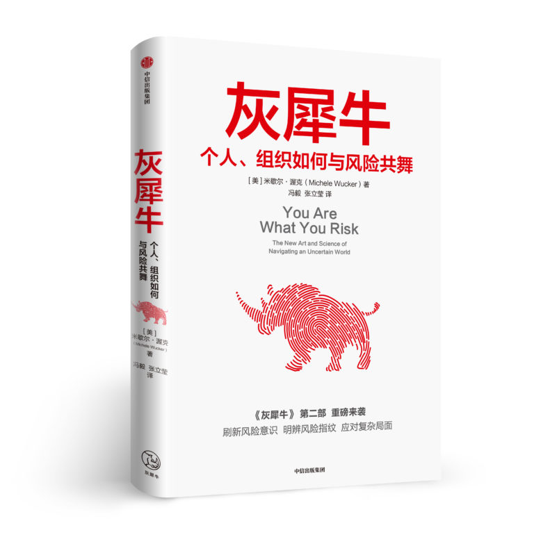 YOU ARE WHAT YOU RISK Is Released in China Book cover with fingerprint impressed on a rhino silhouette; simplified Chinese characters